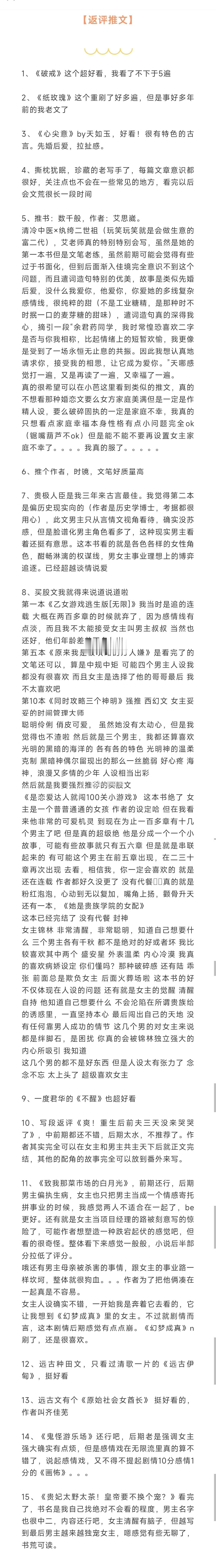 #芭莳圈推文[超话]##这小说剧情太顶了# 上周书友们的推文返评汇总来啦1、《破
