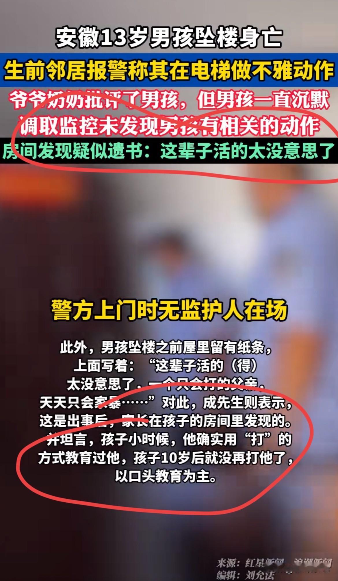 太悲痛了，他仅仅只留下遗书……
滁州13岁的男孩坠楼没了😞
当母亲的真看不得这