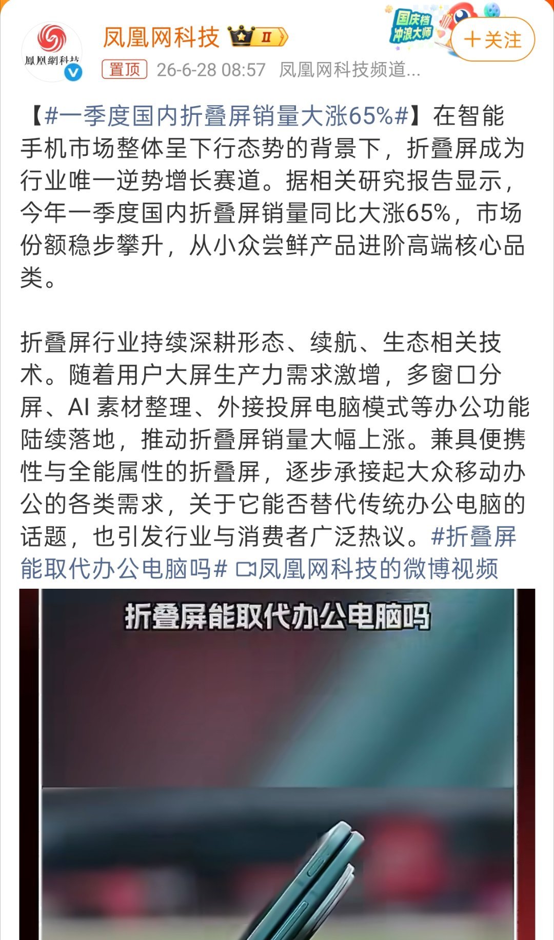 一季度国内折叠屏销量大涨65%今年会是阔折叠爆发的一年，上半年华为Pura X 