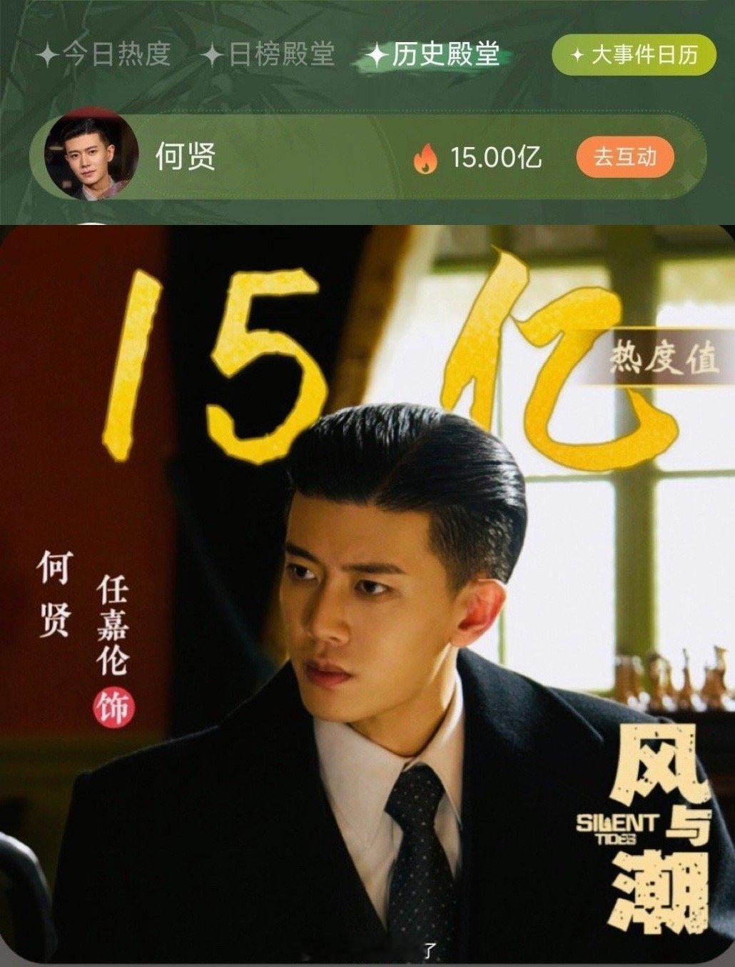 任嘉伦又多了一部代表作 任嘉伦《风与潮》扛起央视收视大旗！首周3.007%收视亮