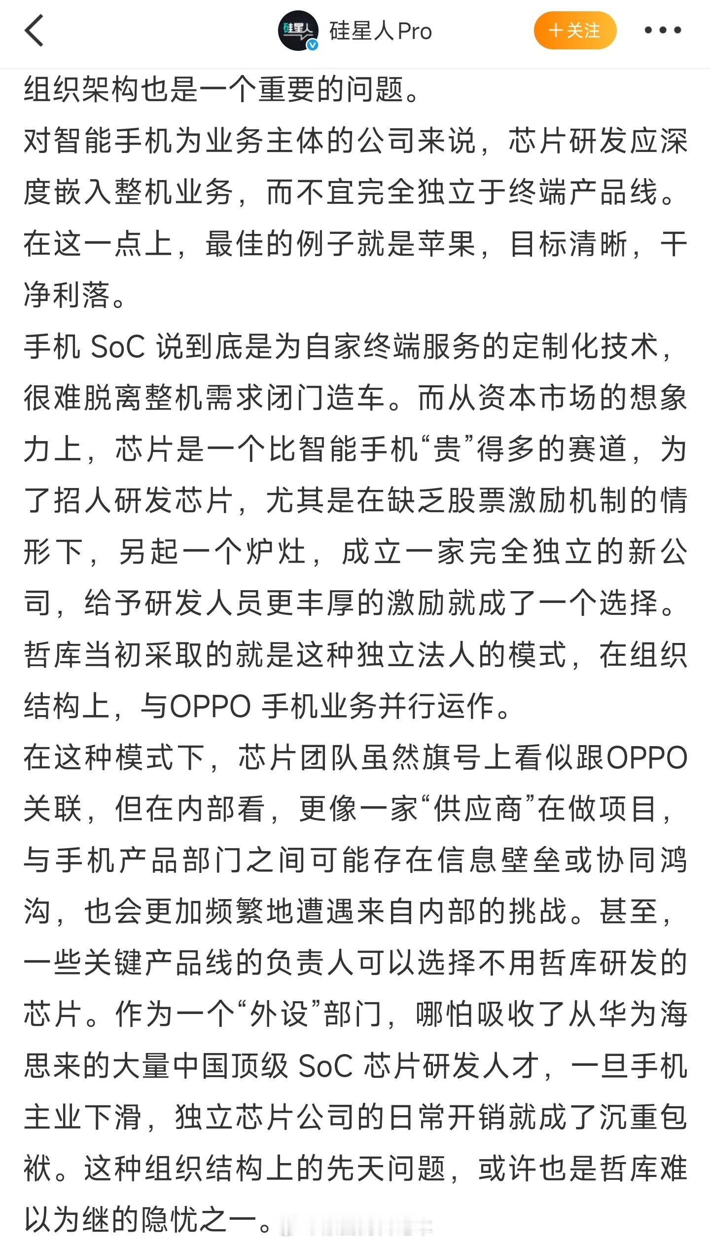 造芯绝非资本游戏，而是系统化工程能力的终极考验。OPPO哲库的悲剧印证了这一点：