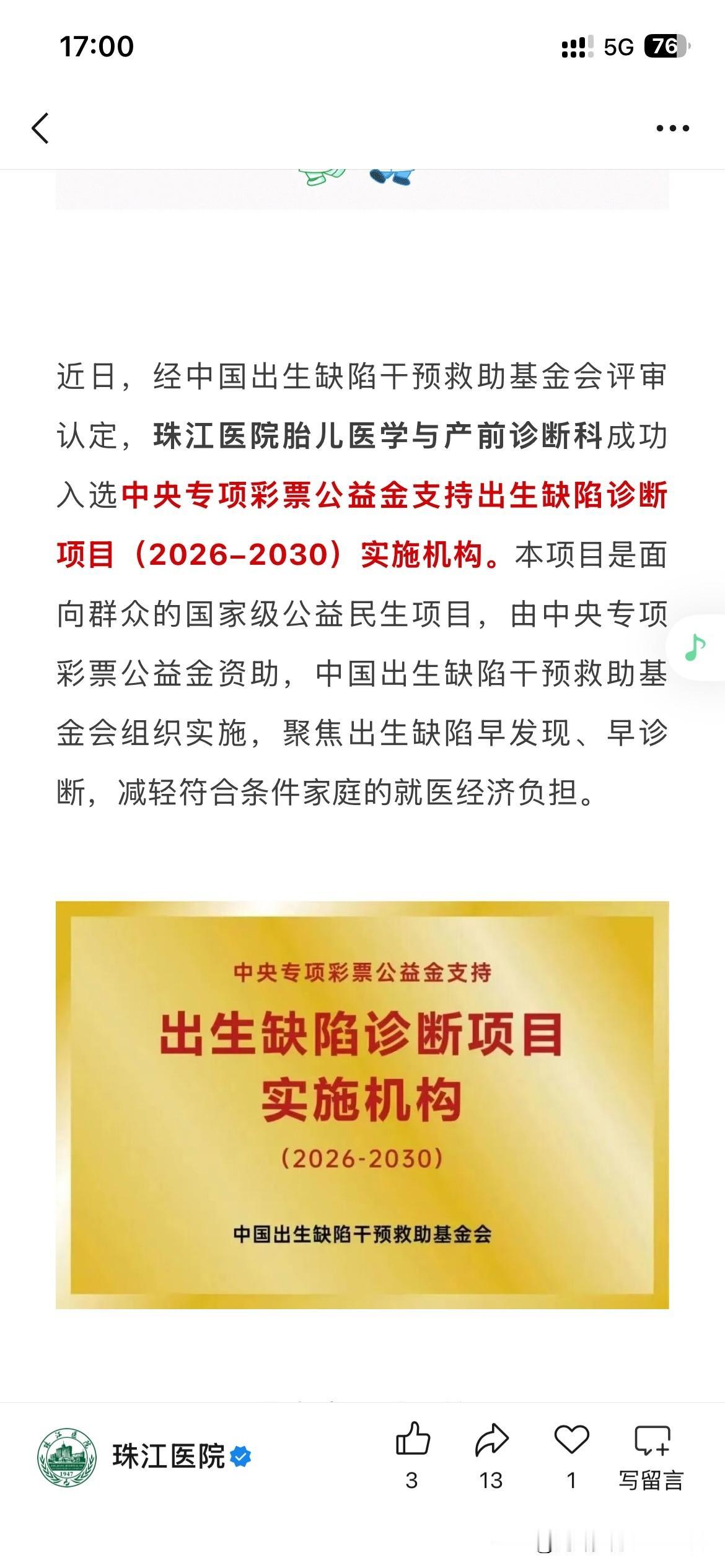 广州市医疗体系发展取得新重要成果，南方医科大学珠江医院正式获得相关公益彩票票基金