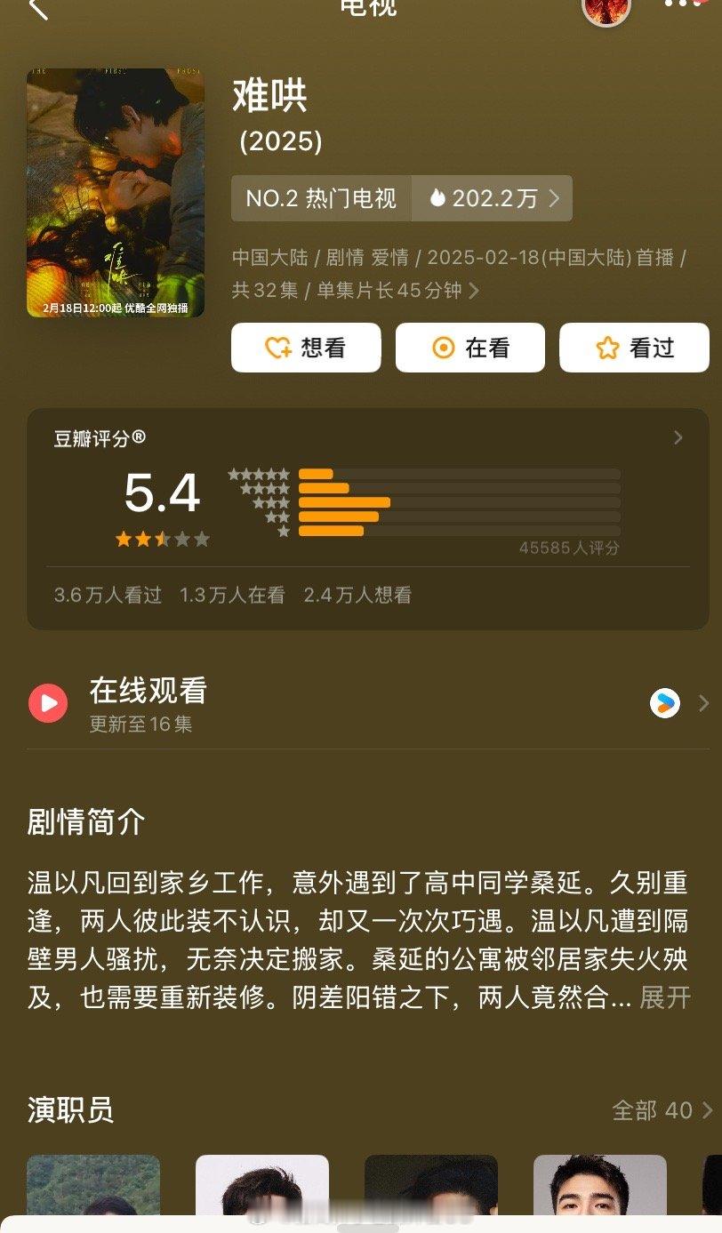 白敬亭、章若楠《难哄》豆瓣开分5.4分，高了还是低了？！[羞嗒嗒] 