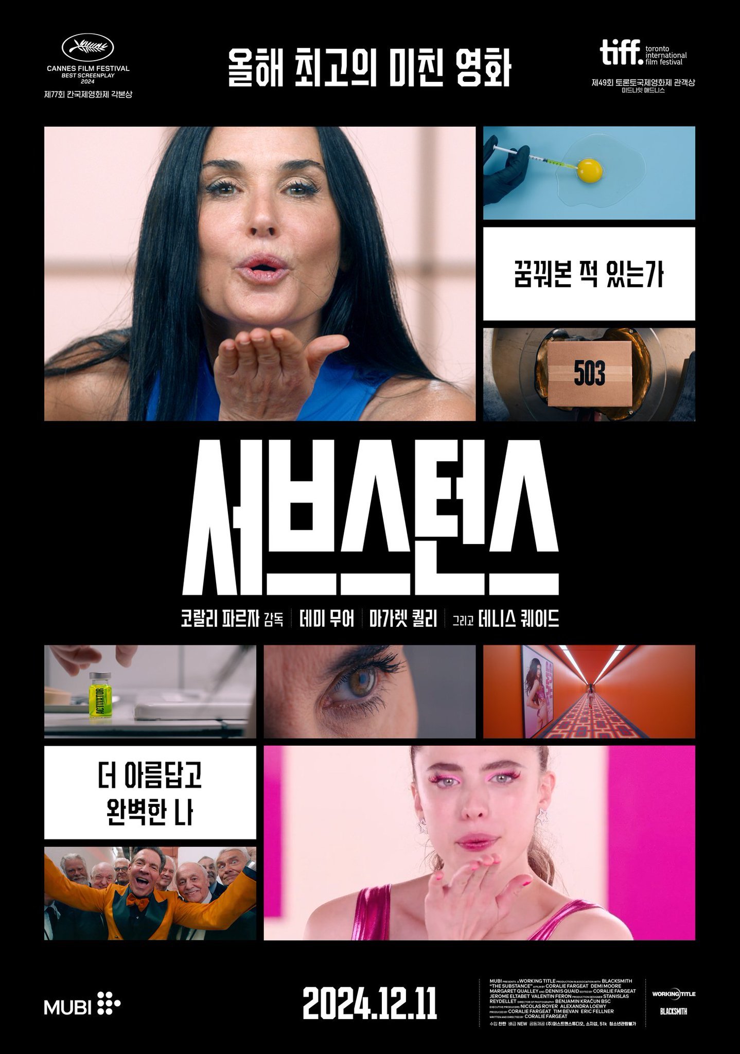 某种物质的韩国电影海报公开，“年度最疯电影”12月11日上线韩国大荧幕，想看的去