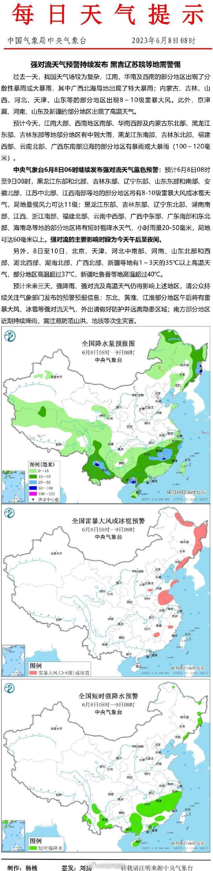 【中央气象台发布：#安徽需警惕强对流天气#】强对流天气预警持续发布 黑吉辽苏皖等