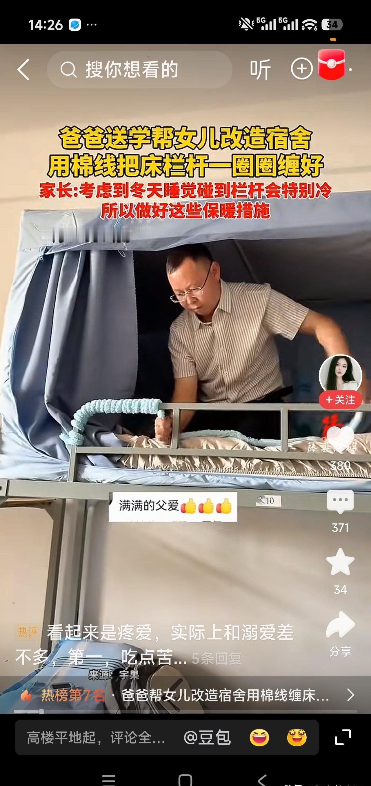 我爹用棉线缠了宿舍铁床和爬梯，

全网吵翻天了，

这爱是温暖还是害？

云南一