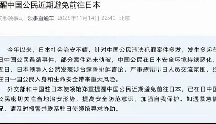 我勒个逗
日本来真的啊
外交部提醒
最近不要前往日本
就连央视也发文坚决
捍卫我