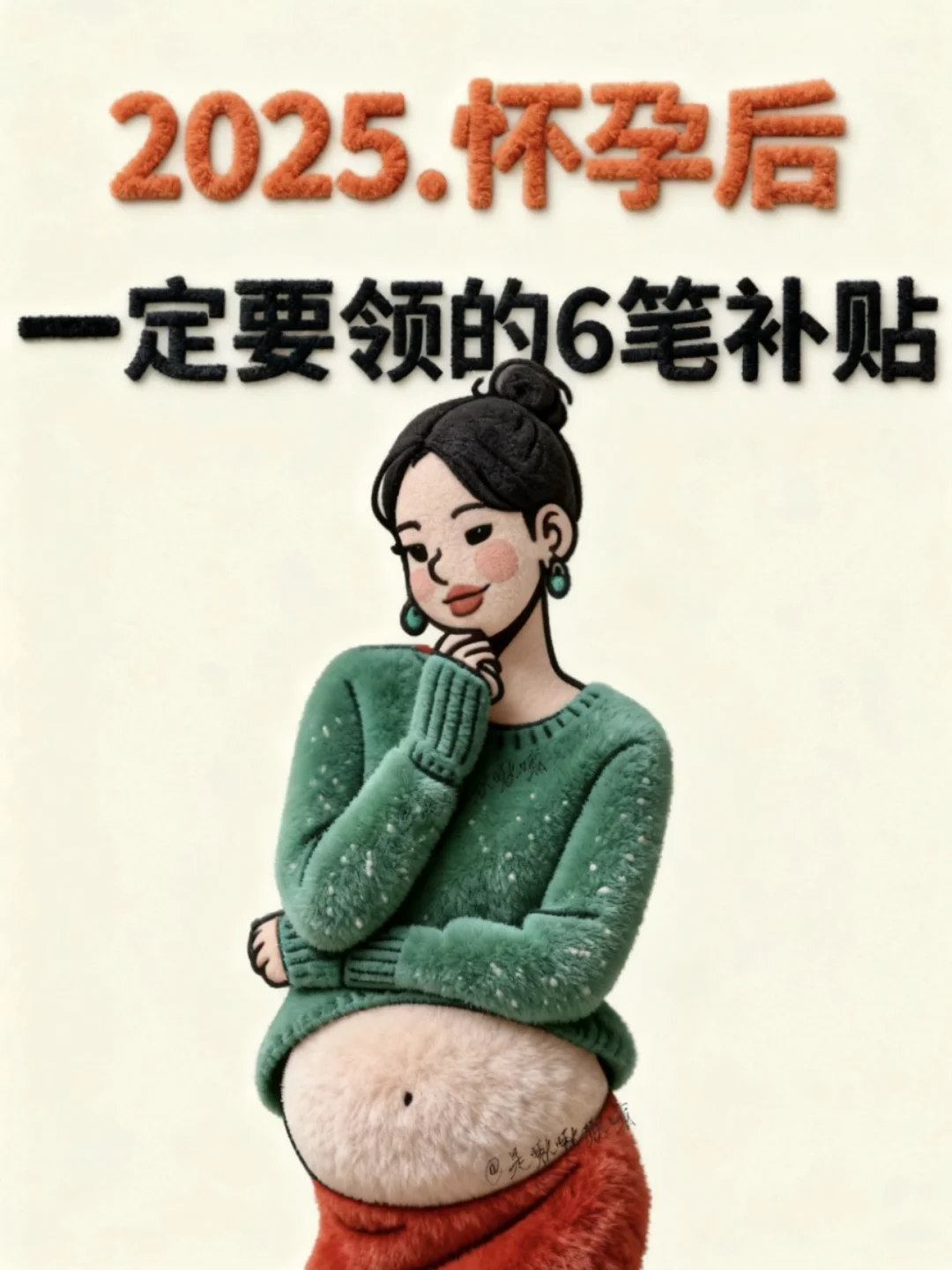 生娃发钱是真的！发现怀孕后去薅这6笔💰