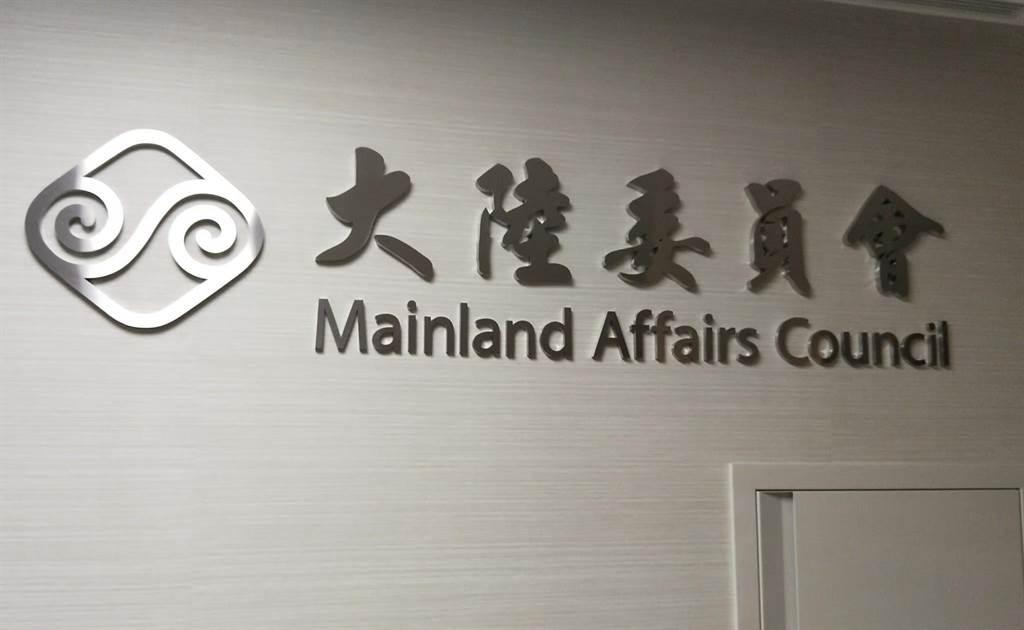 台陆委会“谴责”大陆“损人不利己”！2024年台湾“大选”结束后的第一个工作日，