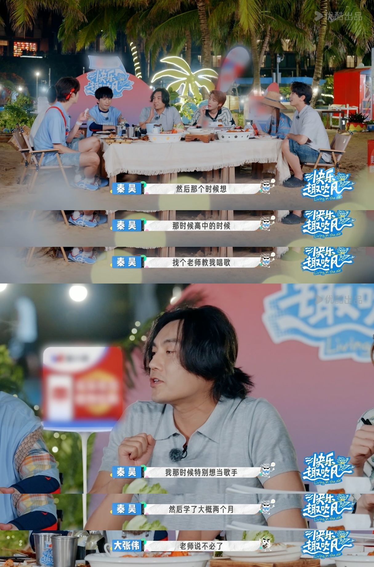 秦昊竟然是音乐学院出身快乐趣吹风 节目惊现秦昊歌声！音乐学院出身果然强，比志胜会