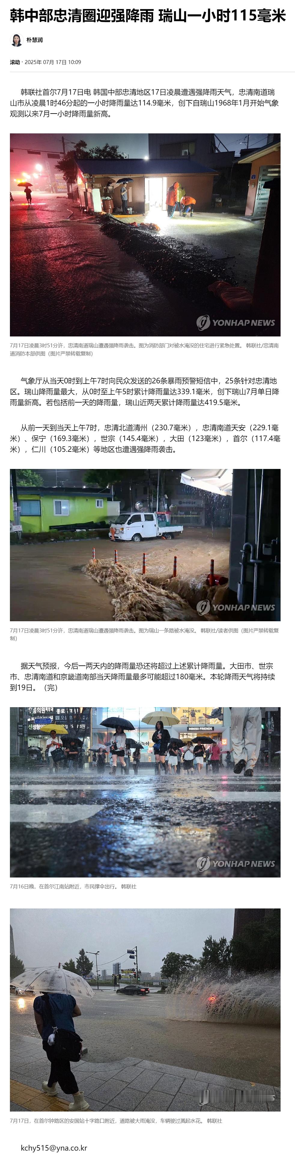 【韩中部忠清圈迎强降雨 瑞山一小时115毫米】（韩联社）海外新鲜事热点现场 韩联