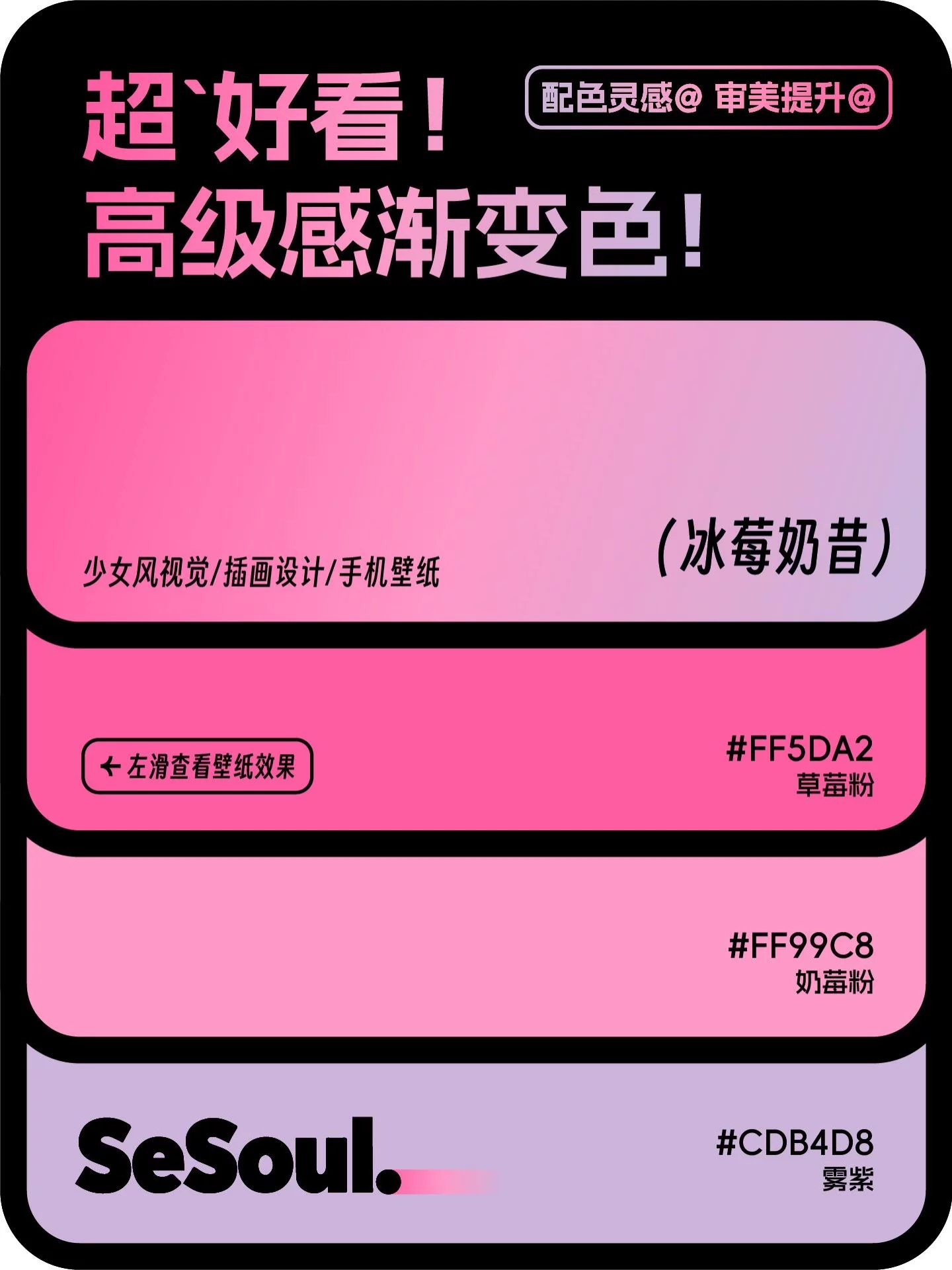 8组流体渐变配色！新手也能做出高级感视觉
