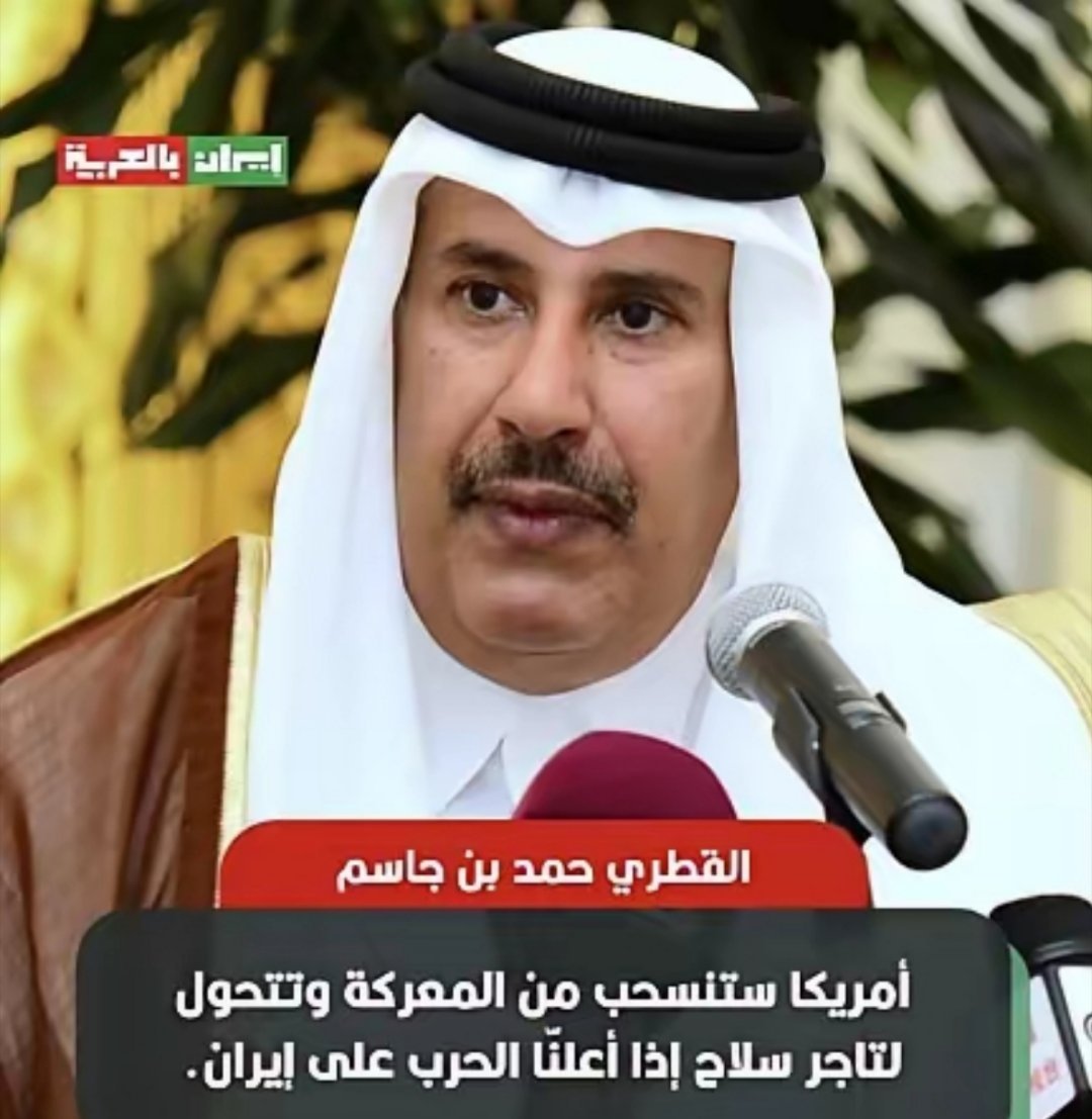 卡塔尔前首相毅然揭露特朗普的巨大“阴谋”：“一旦我们对伊朗宣战，美国会立刻退出冲