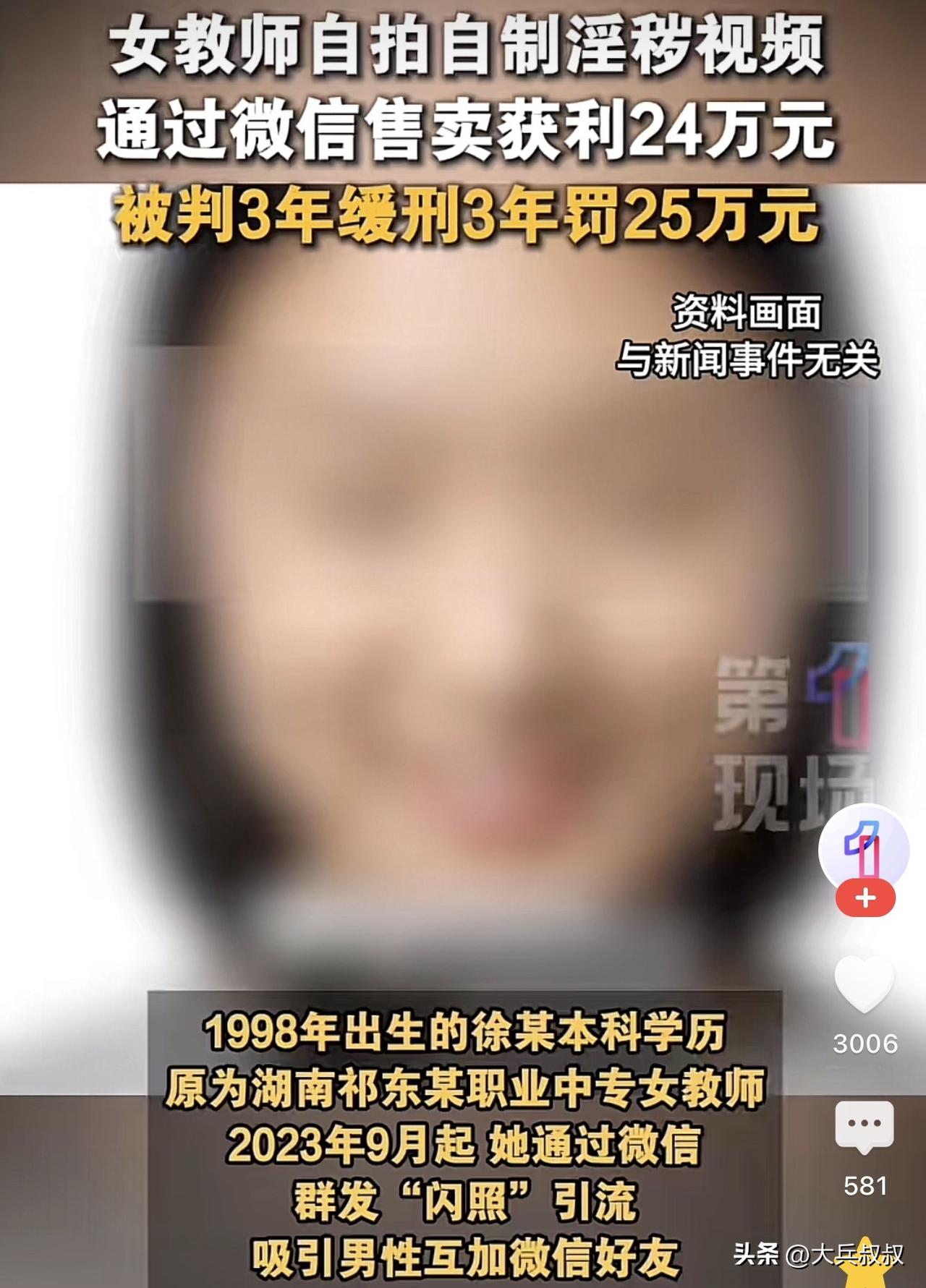 上海，一中专女教师为了能把副业做好，于是就开始盯上了男网友，不过，女教师并没有去