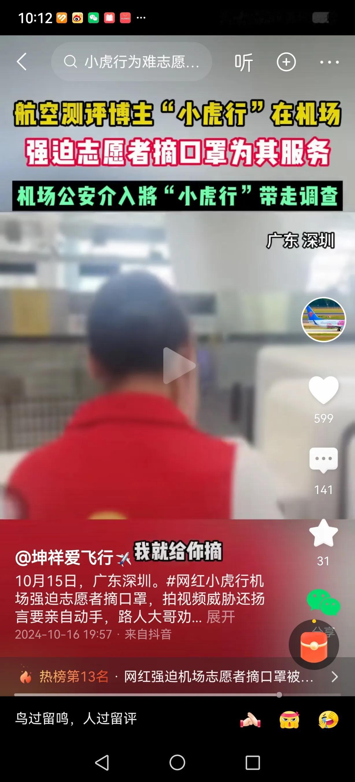这个叫“小虎行”的所谓网红酒后在深圳机场闹事，强行要求机场志愿者摘口罩，还动手动