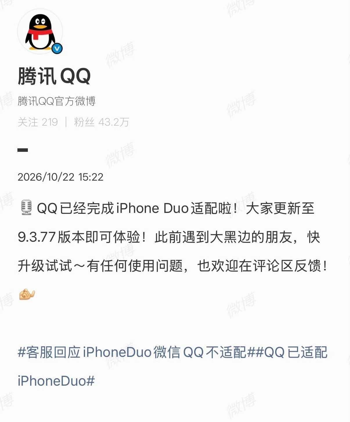 QQ回应iPhoneDuo适配：QQ已经完成iPhone Duo适配，更新至9.
