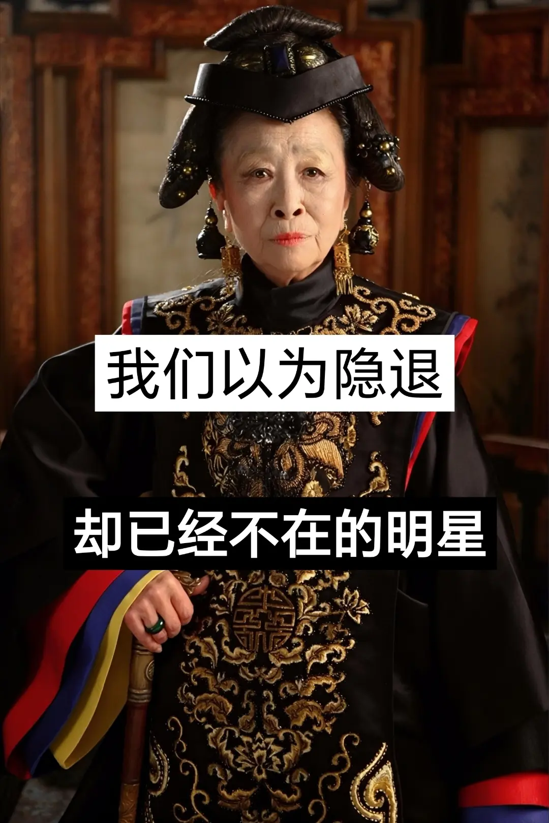 我们以为隐退却已经不在的明星。