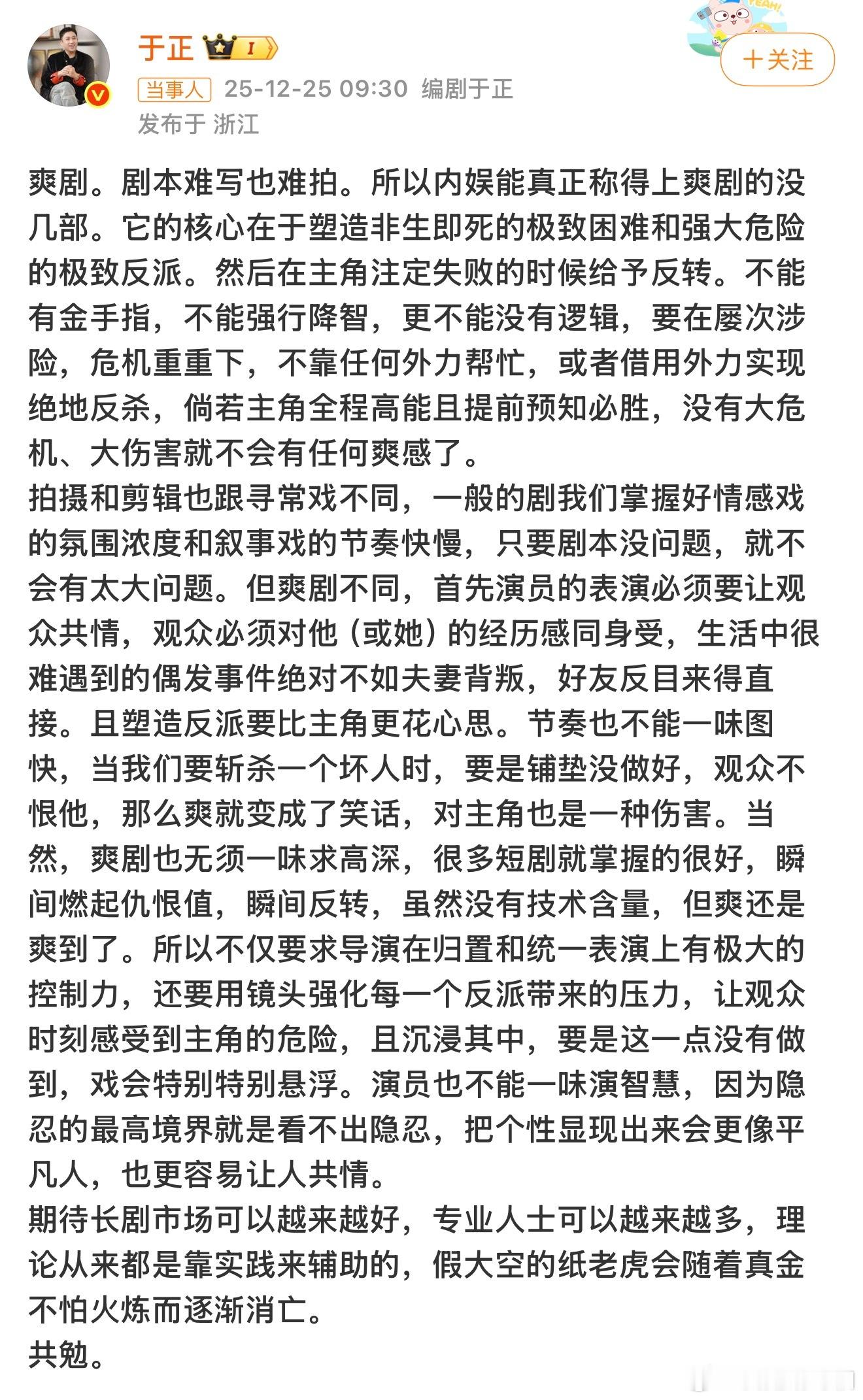 于正说内娱真正的爽剧没几部爽剧难拍，难在不悬浮的极致感！非生即死的困境考验人设，