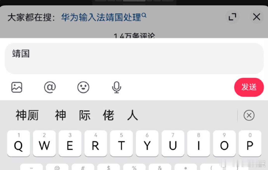 你们的小艺输入法是这样吗？普京访华俄方代表团名单公布
