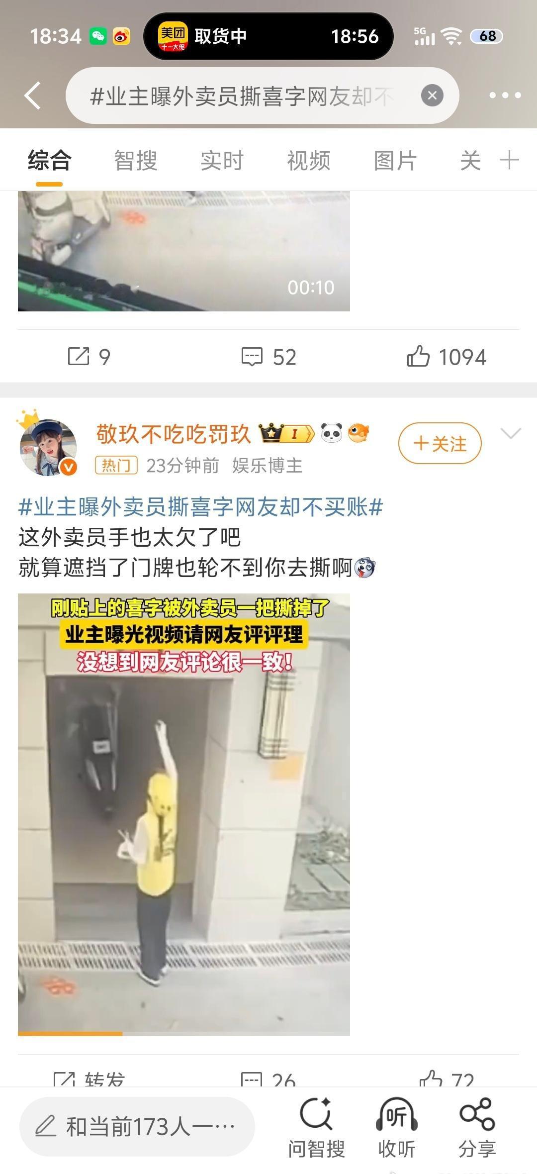 业主曝外卖员撕喜字网友却不买账给我整不会了，贴喜字也不应该遮挡楼牌号啊，什么叫外