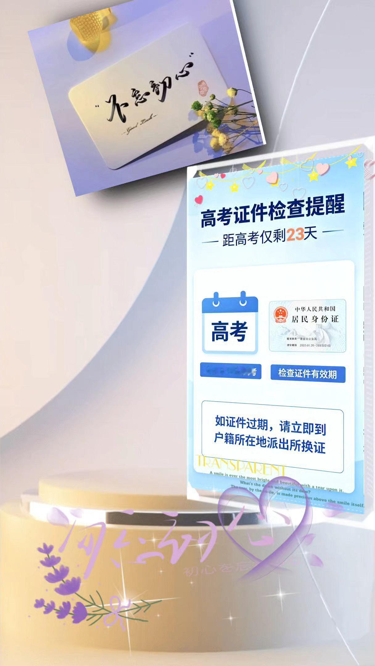 家长和考生别忘了检查证件有效期！过期及时换证！高考 高考加油 天津高考 天津