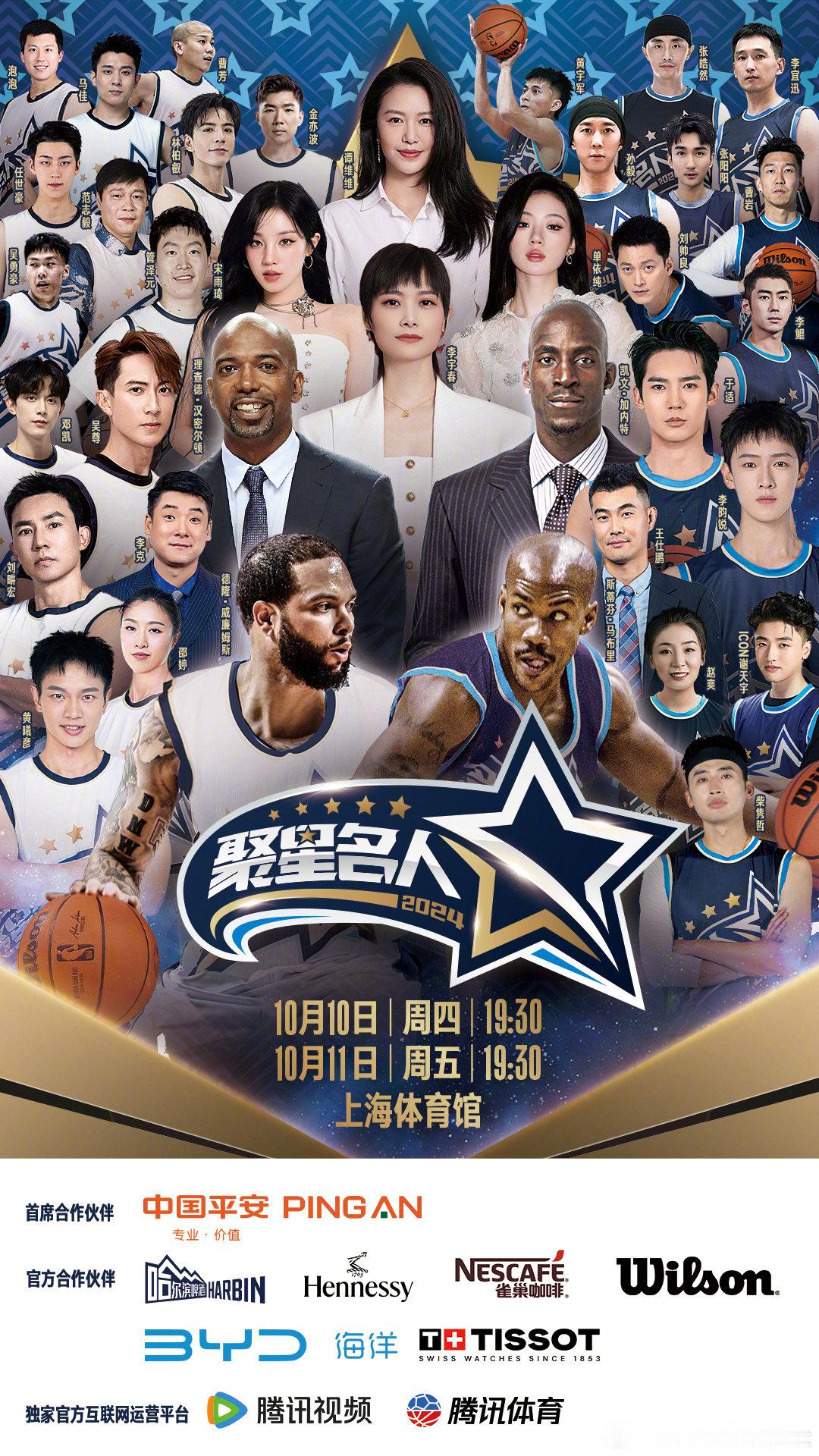 整整齐齐亮个相！球衣一穿上身，瞬间活力拉满！！谁不想一睹NBA传奇球星与演艺明星