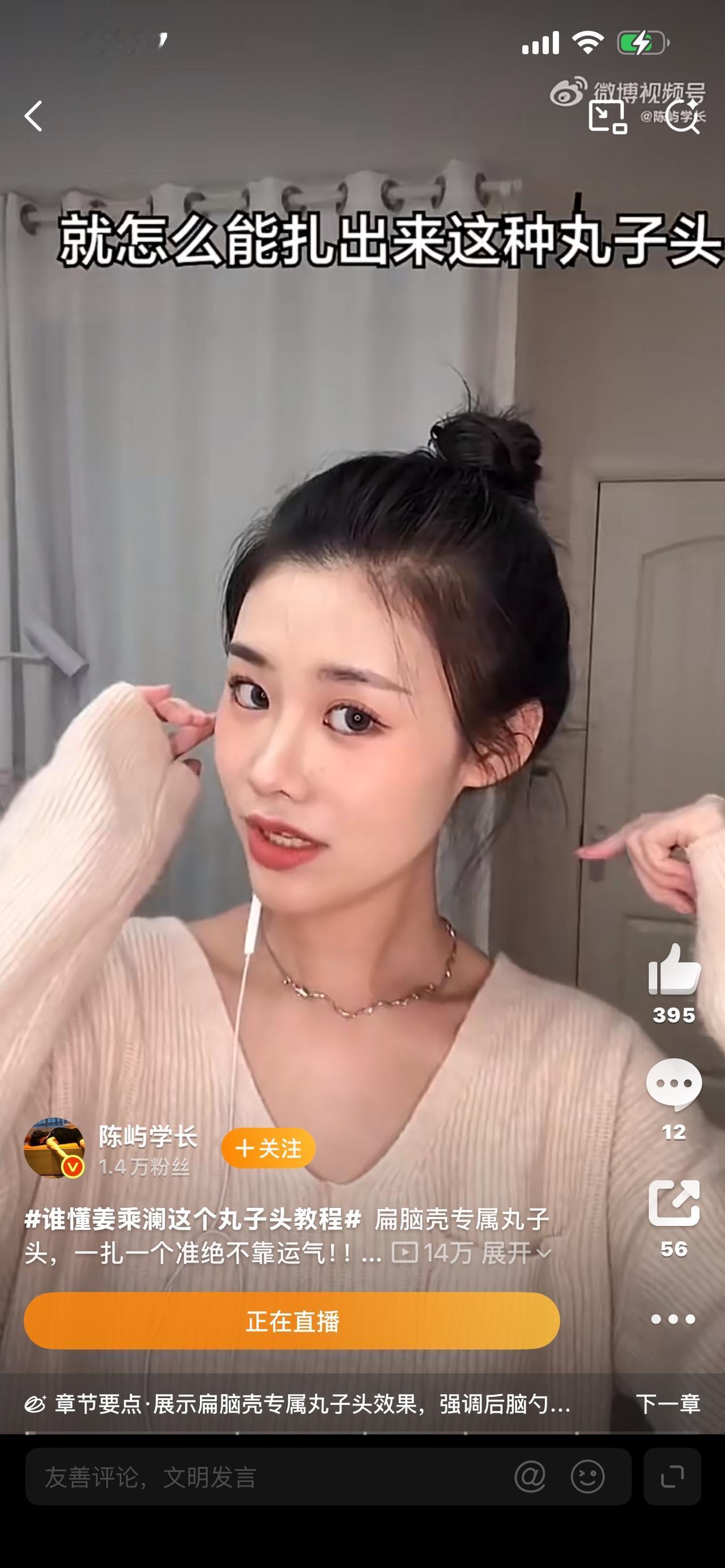 谁懂姜乘澜这个丸子头教程！手残党也能扎出高颅顶，巨显脸小！

谁还在为扎不好丸子