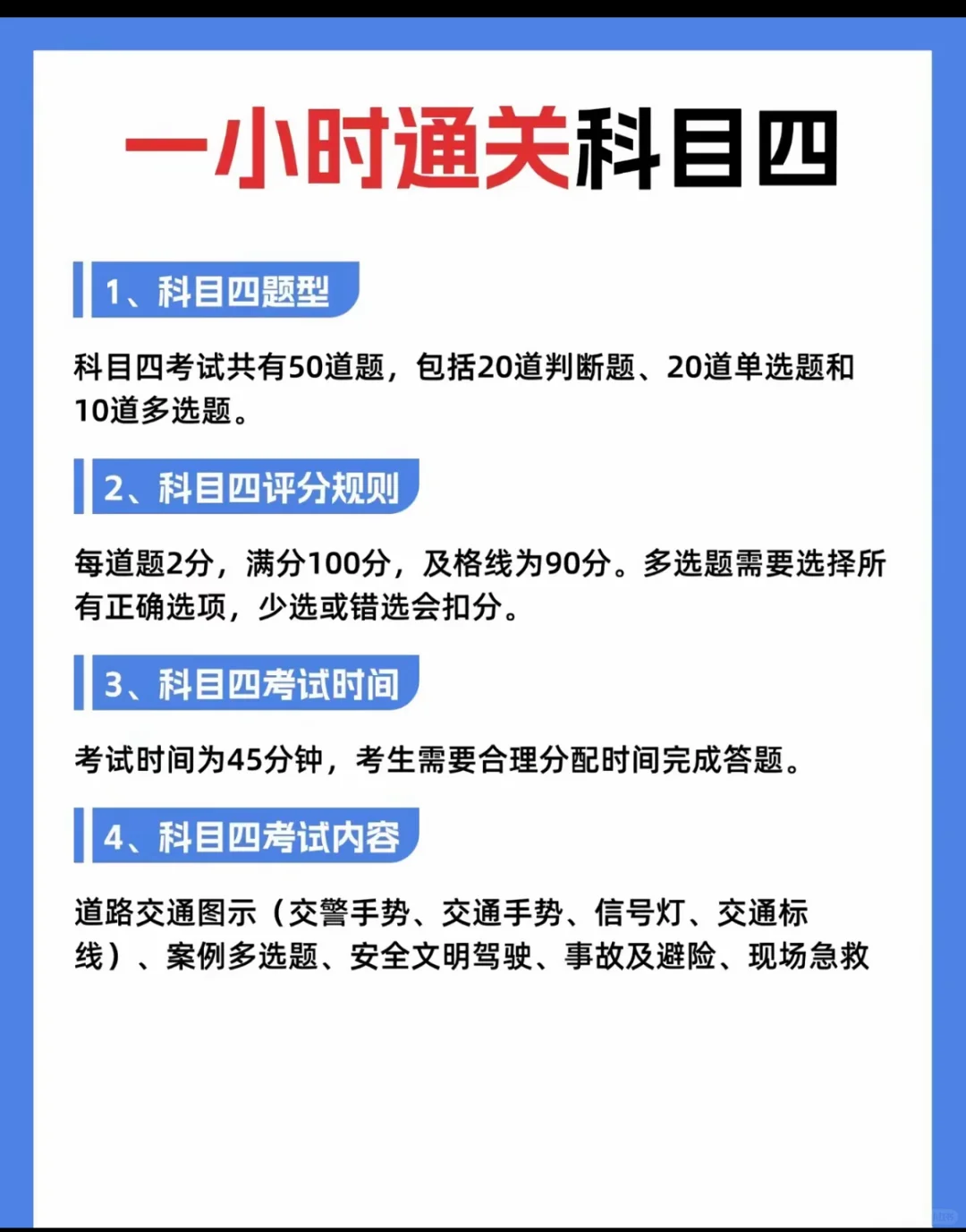 不会还有人挂在科目四吧‼️