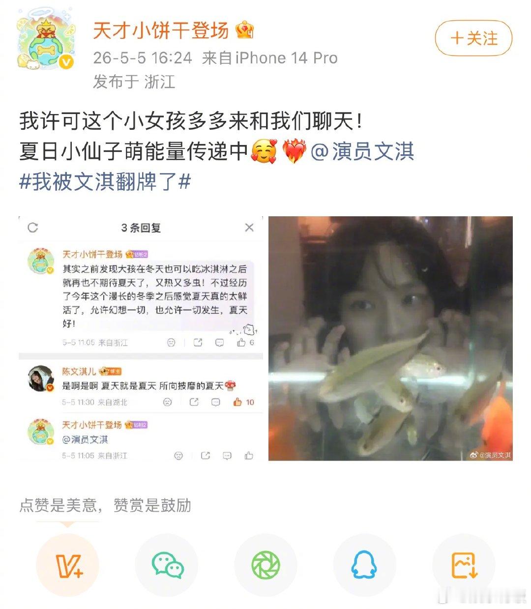 我被文淇翻牌了 文淇这种真诚真的很难得！看到她会认真看评论，还会给粉丝回应，真的