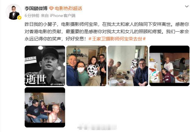 李国麟悼念何宝荣何宝荣是李国麟小舅子 曾参与王家卫影片拍摄的摄影师何宝荣安详离世