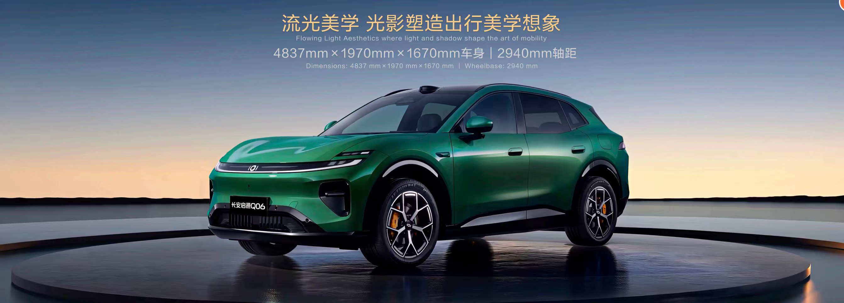 不得不说启源所有车的颜值都高而且家族设计语言突出，这辆Q06也不例外长安启源q0