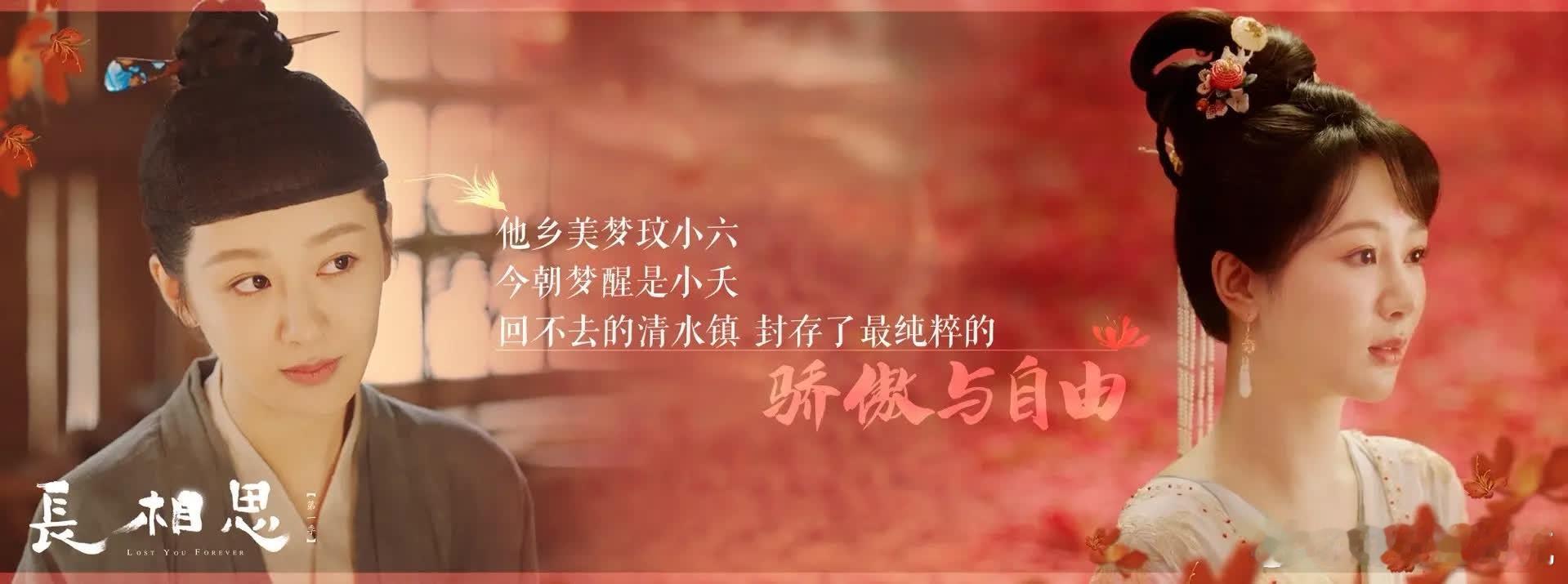 长相思 不说再见，相思未完待续！长相思第一季收官 长相思不说再见 ​​​