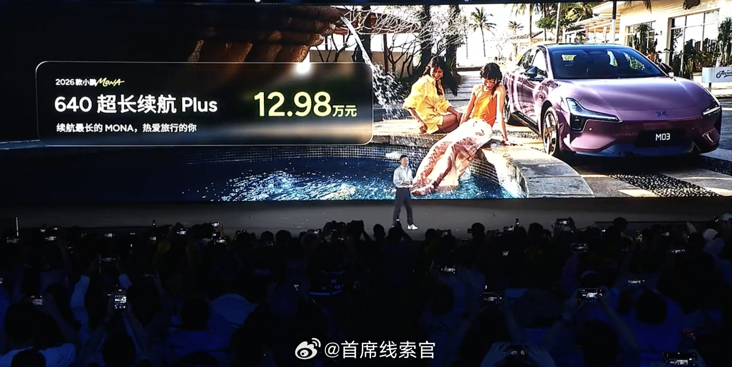 2026 款小鹏 MONA M03- 540 长续航 PLUS，11.98 万元