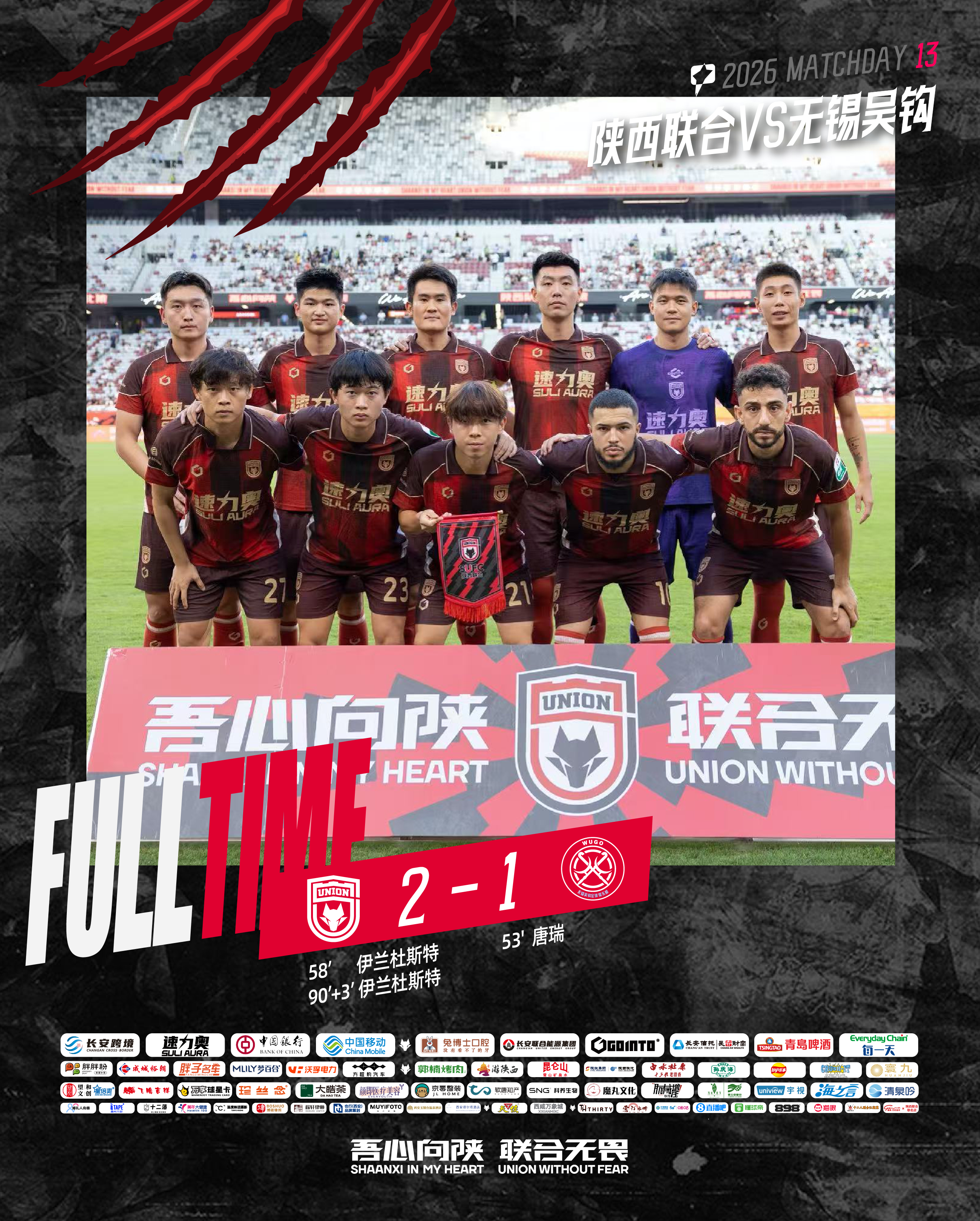 FULL TIME 🔺中甲第13轮落后 扳平 绝杀🔥伊兰杜斯特 梅开二度陕西