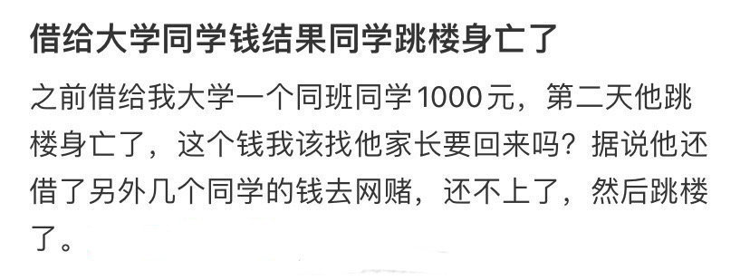 借给同学钱结果同学… ​​​