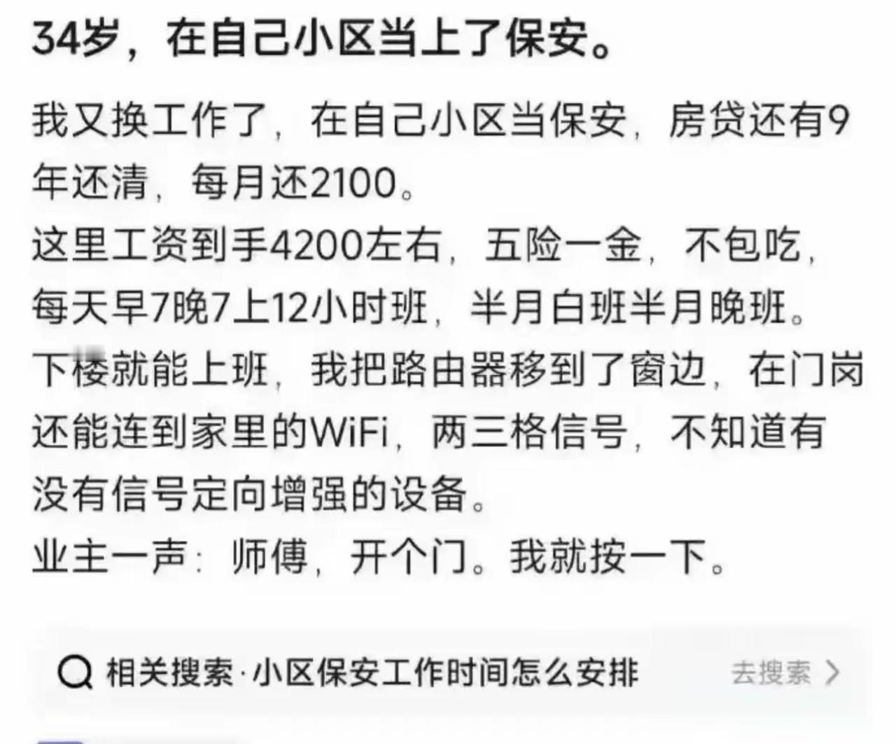 这才是“真躺平”！34岁男子在自己小区当保安的故事火了，不仅没被嘲“混日子”，反
