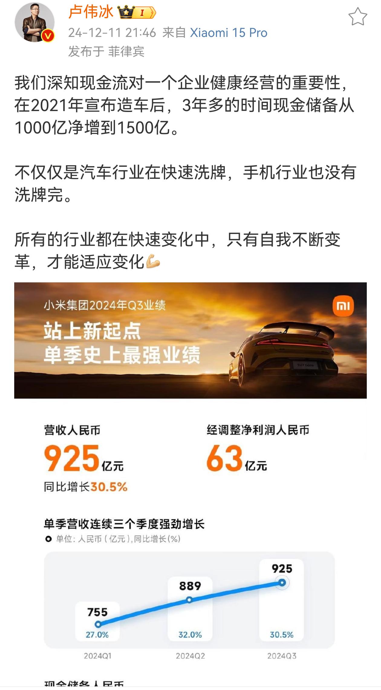 卢伟冰：小米有现金储备1500亿。3年多时间增加了500亿。

这个数据太惊人了