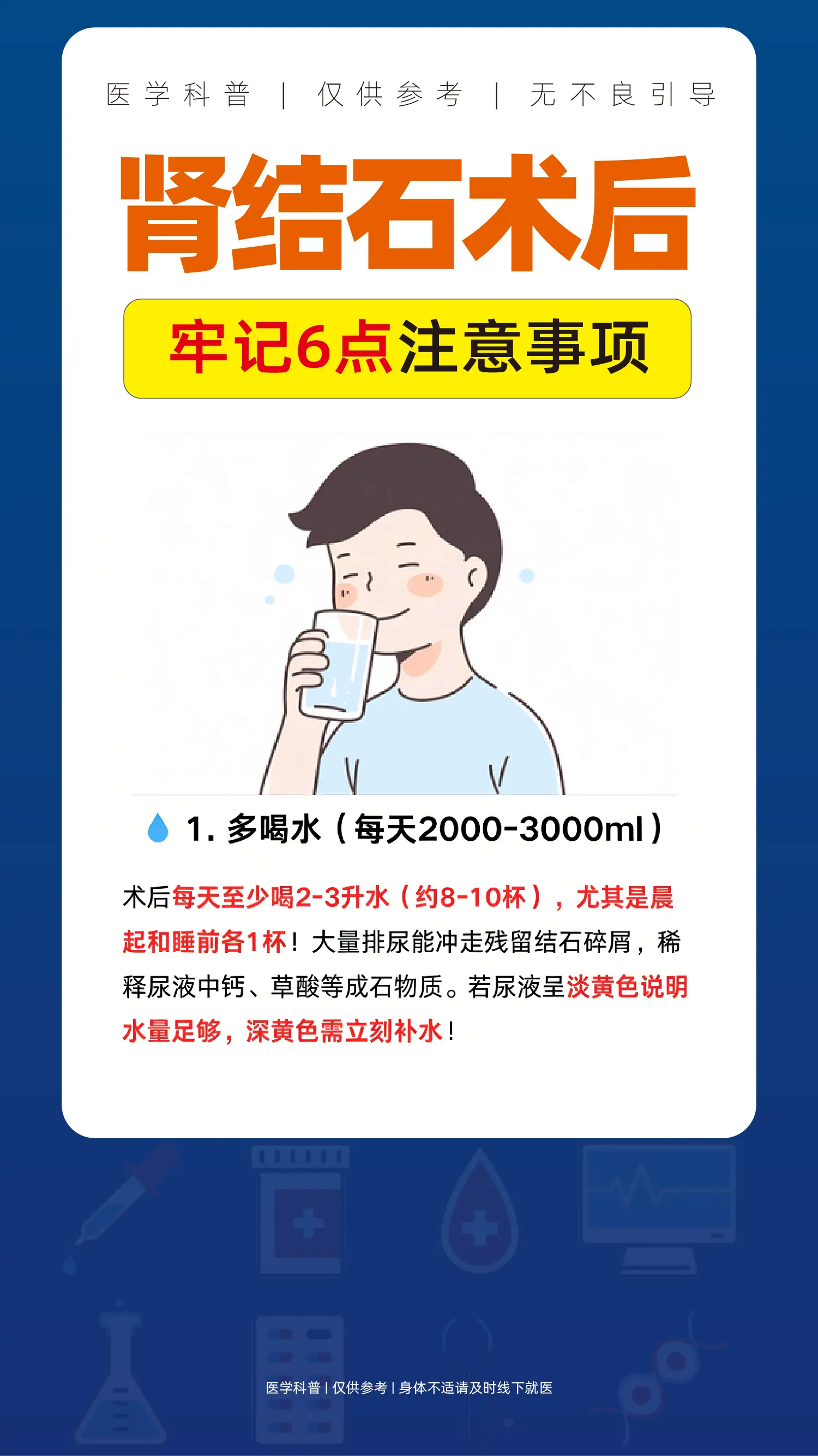 肾结石术后，牢记6点注意事项。