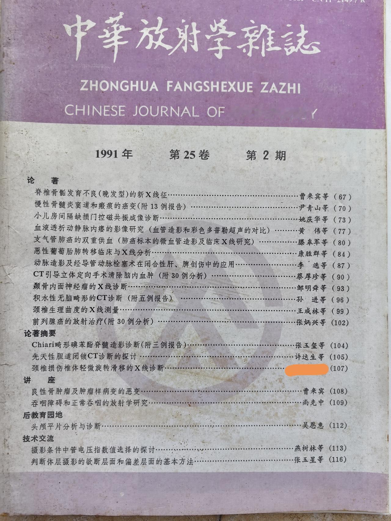 恢复高考后的第一届大学生确实很牛，不信你就看篇论文。
这是一个在山区贫困县县医院