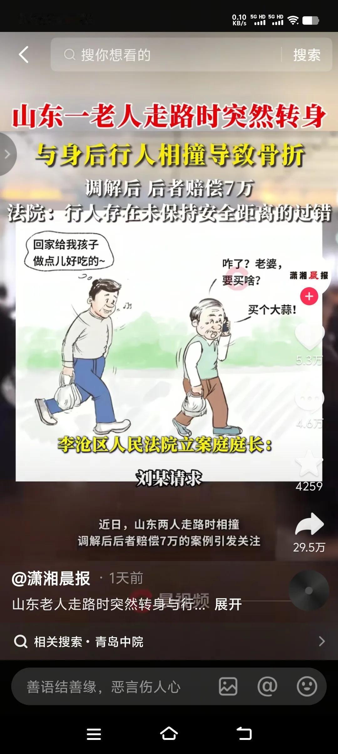 行人要保持安全距离，试问在熙熙攘攘的人群中，如果有人不慎跌倒骨折，是不是跟前所有