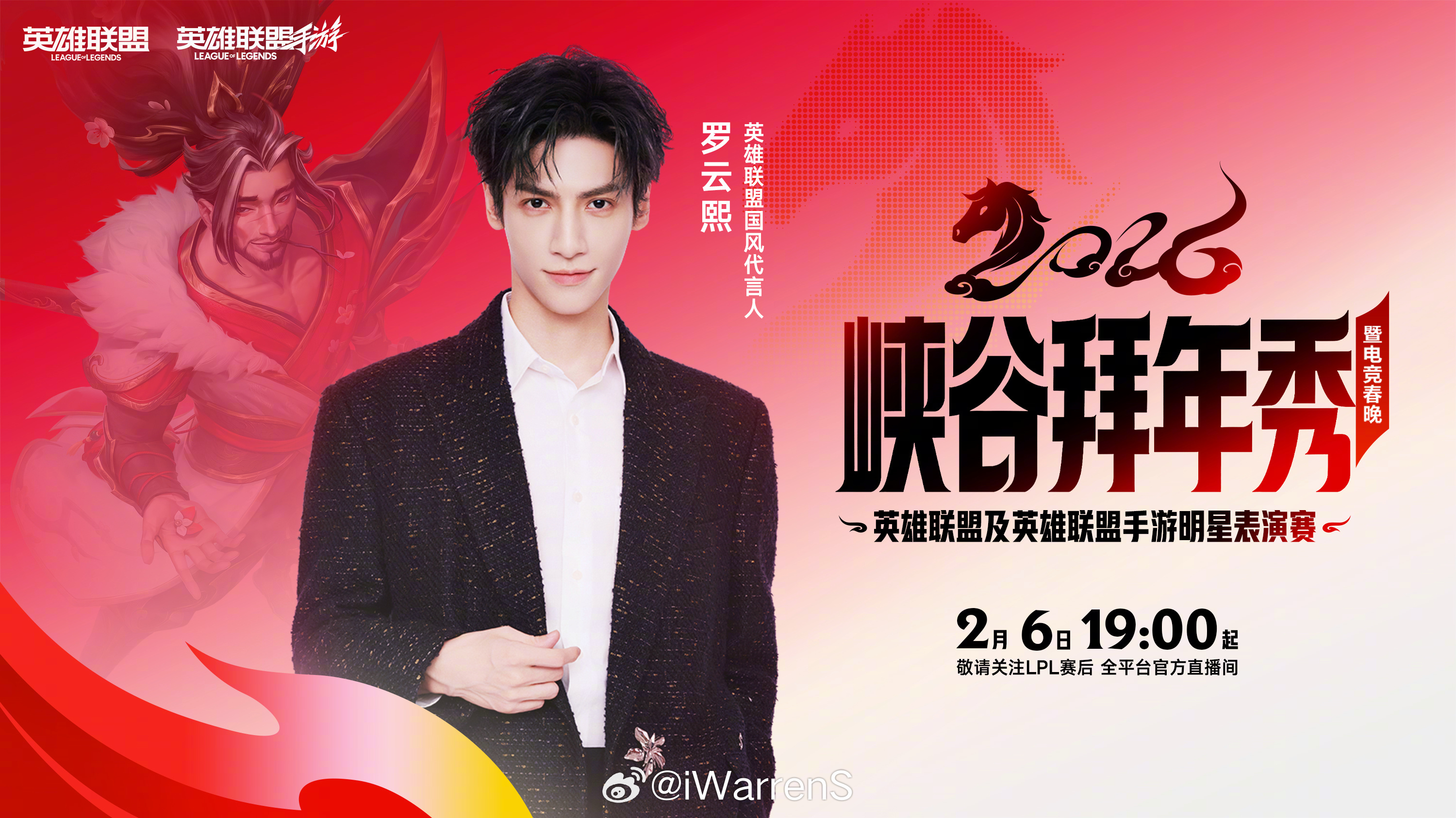 罗云熙官宣参加英雄联盟明星表演赛了，期待一下！