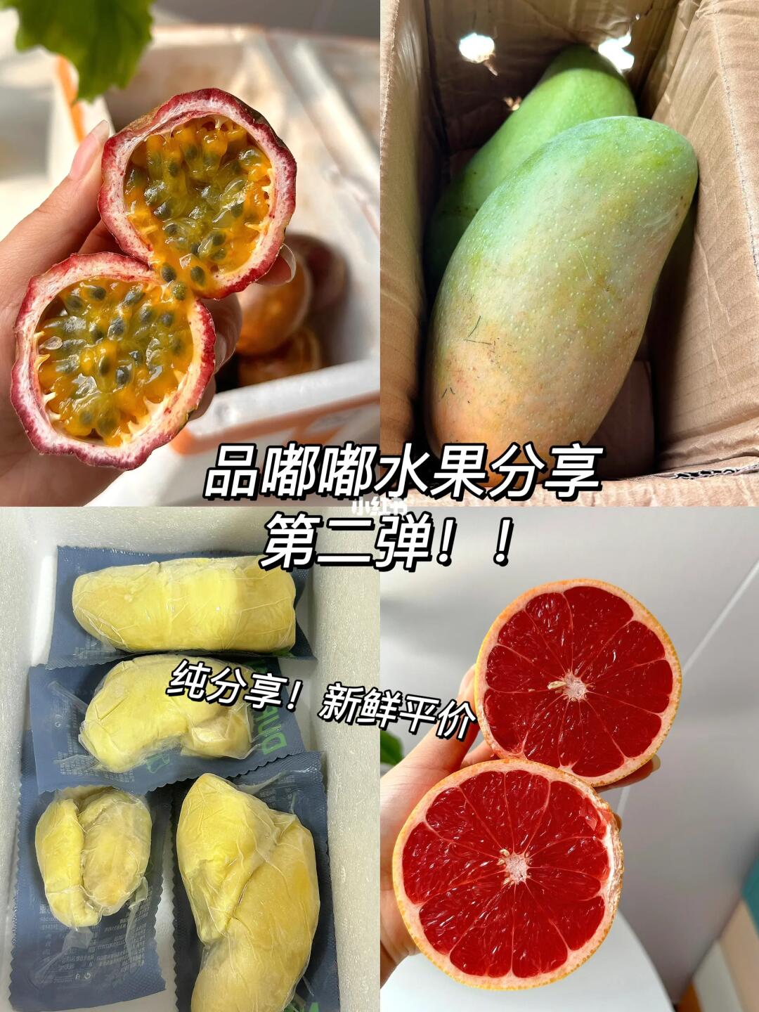 超爱吃水果🥭～水果分享又来啦！