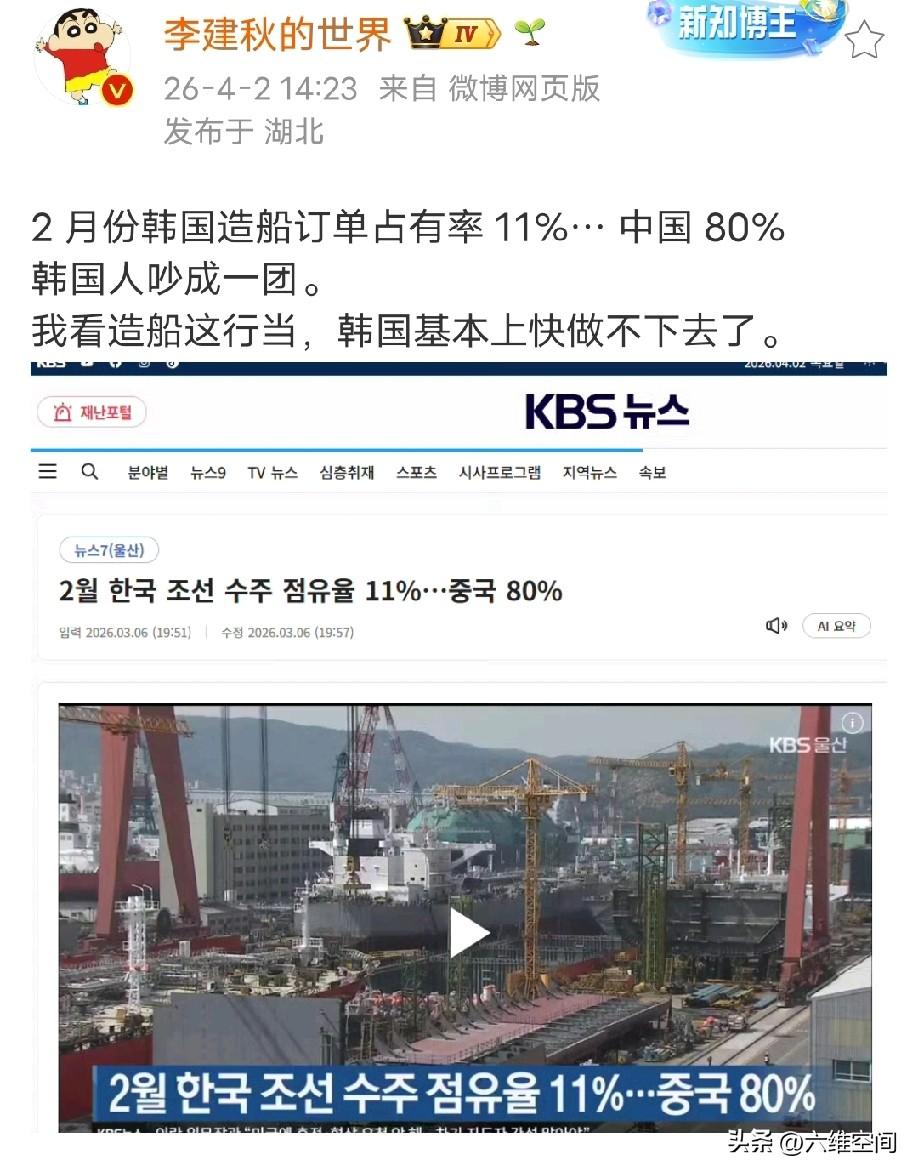 感觉韩国的造船业快扛不住了，2月份韩国的造船订占有率12%，我们是80%，本来韩