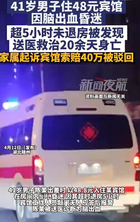 男子住48元宾馆身亡家属索赔40万，一审二审都判家属败诉，我认为，这个判罚是有社