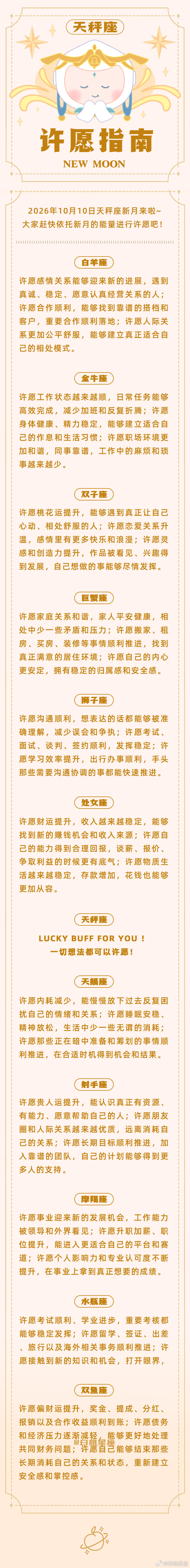 天秤座新月许愿 2026年10月10日，我们将迎来天秤座新月~快来依托新月能量许