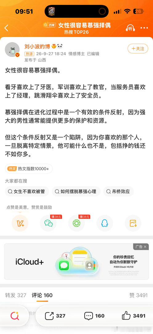 女性很容易慕强择偶见一个爱一个。就这么简单。 ​​​