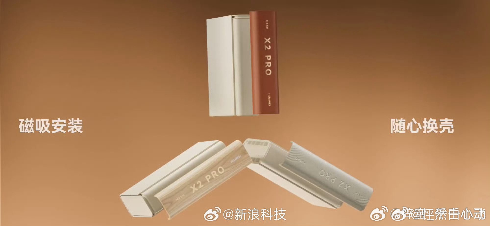 华为路由X2Pro配色公布华为路由X2 Pro的配色和造型都很用心，书本样式看着