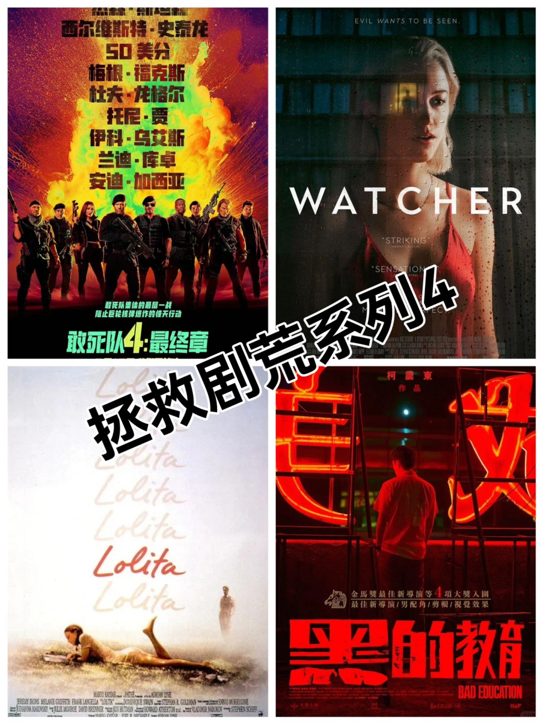 观影｜🆘拯救剧荒系列4🔥本期有佳片