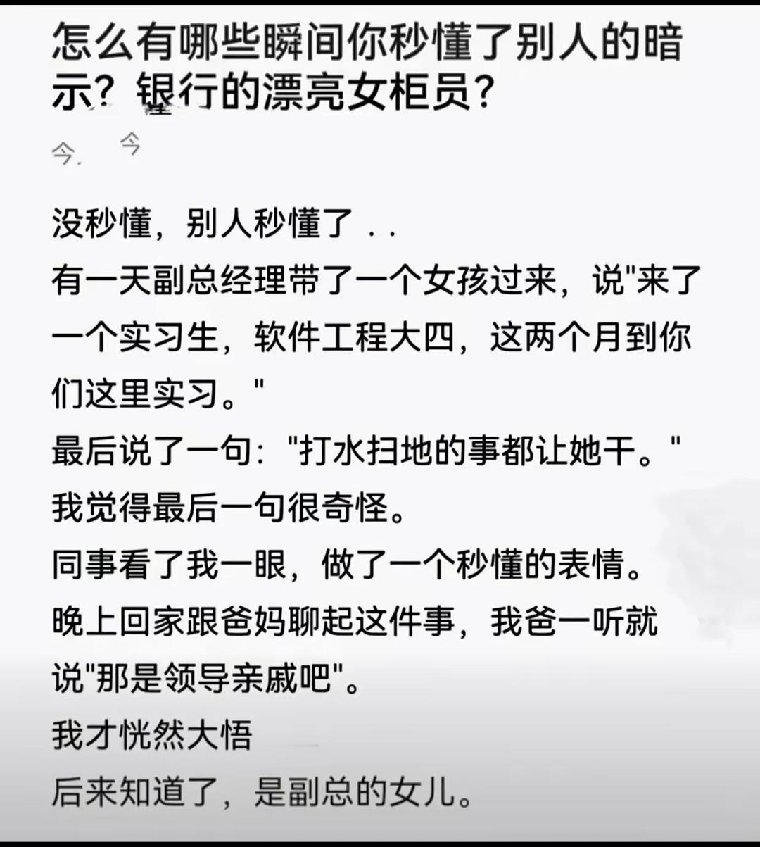 有哪些瞬间你秒懂了别人的暗示？ ​​​