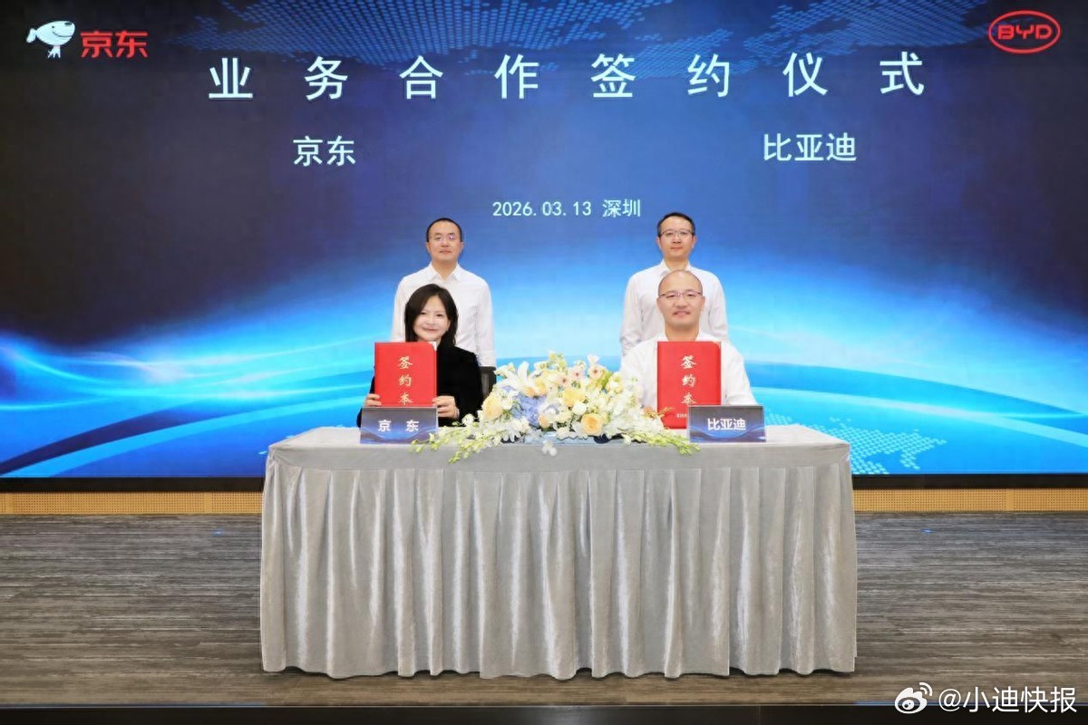 3月13日，比亚迪与京东合作的全国首家闪充站剪彩，双方签署新能源车补能及服务的合